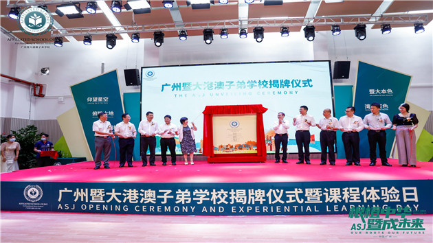 全國首家港澳子弟學校正式揭牌
