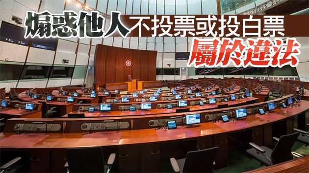 立法會選舉宣傳強調「愛國者治港」