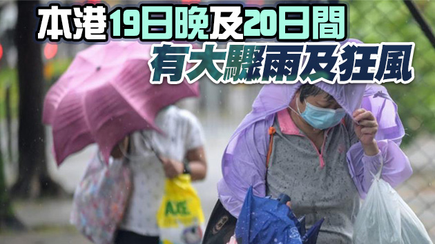 天文台改發三號風球 幼稚園今日停課