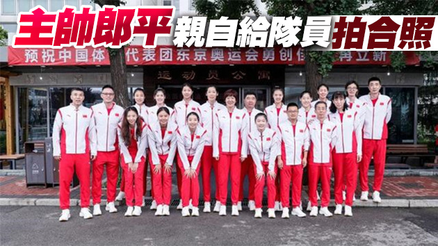 中國女排今日出征！目標升國旗、奏國歌
