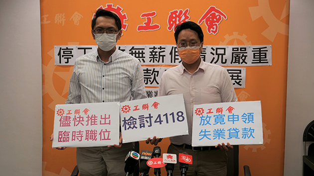 工聯會調查：六成受訪者失業或開工不足