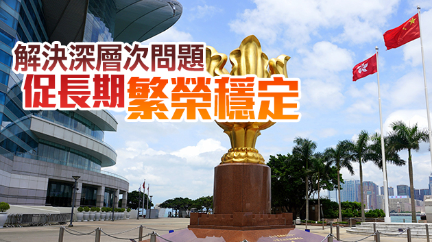 夏寶龍講話持續引發熱烈反響 各方凝聚維護國安強大合力