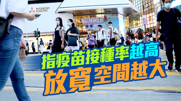 梁子超：本港有空間放寬社交距离措施 須守穩外防輸入