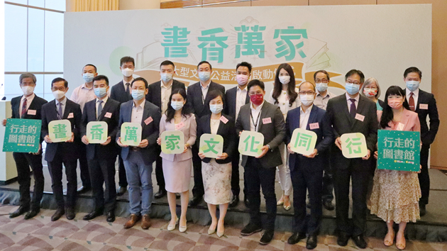 「書香萬家」文化公益活動啟動 冀將閱讀熱潮延至全港學校及社區