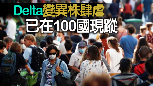 歐洲成為首個新冠確診病例超5000萬的地區