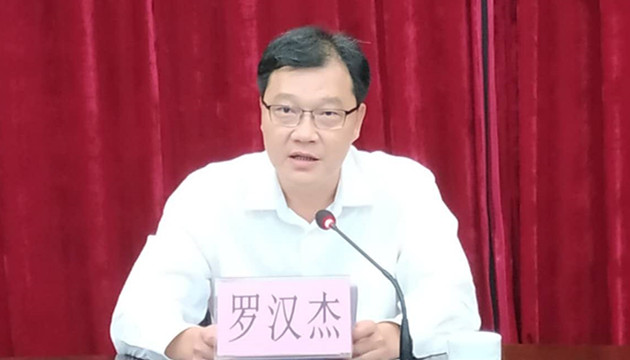 廣東茂名信宜市委書記羅漢傑被查