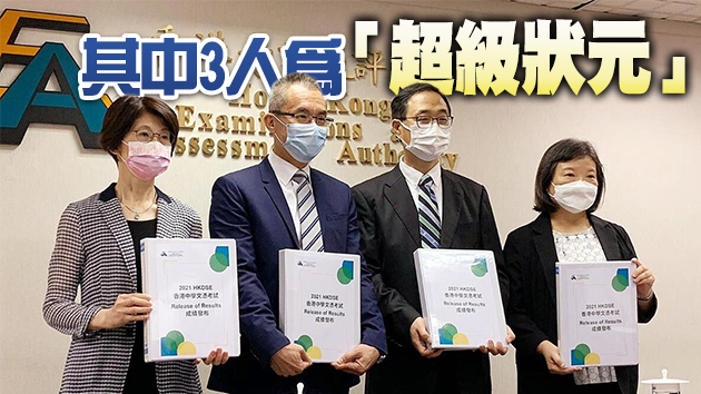 本港內地學額滿足升學考生 DSE今放榜誕3超級狀元