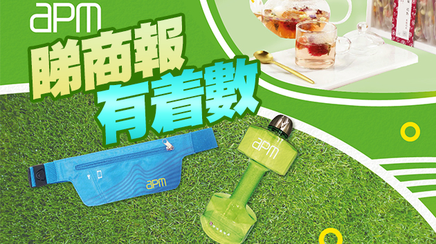 【送禮】投入夏日運動熱潮！本報聯手apm送運動用品花茶套裝