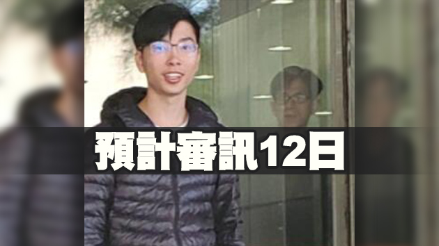 「12逃犯」案鄭子豪擬不認罪 還柙至明年5月受審