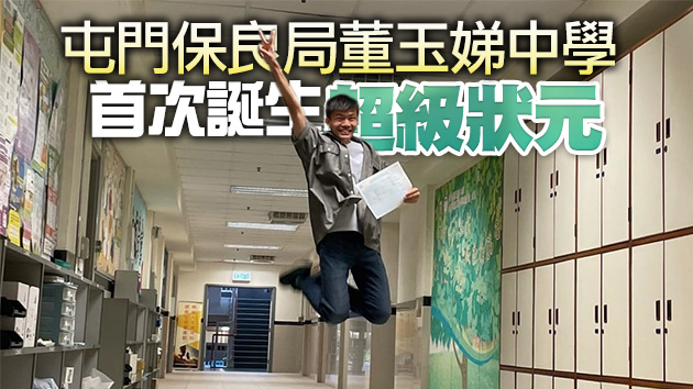 中學文憑試今日放榜 7名狀元來自6間中學