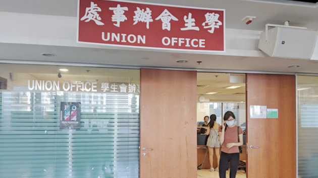 港大學生會遷出學生會綜合大樓