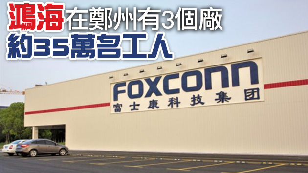 鄭州暴雨影響iPhone生產基地？鴻海回應了