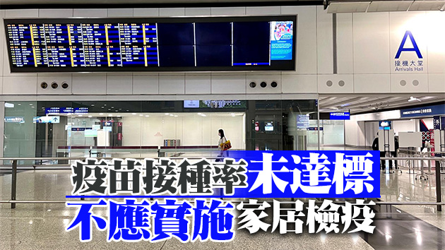 何栢良倡獲豁免人士若從高風險地區抵港接受閉環式管理