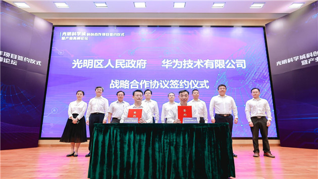 深圳市光明區、深圳灣實驗室、華為簽約，助光明科學城高新升級