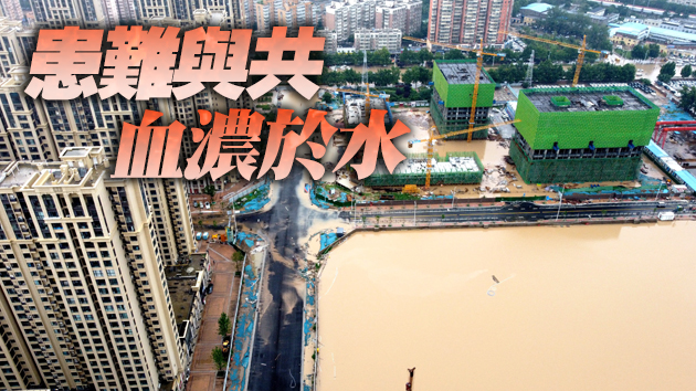 香港同胞祈福河南 各方捐款馳援災區