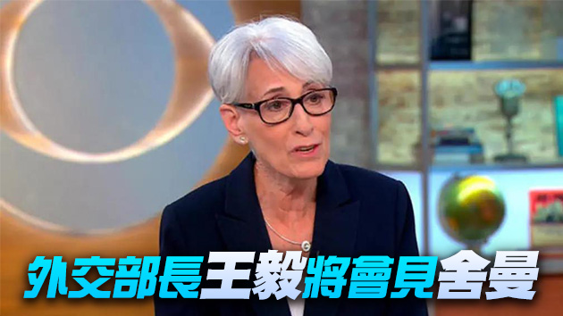 美國常務副國務卿舍曼將於7月25日至26日訪華