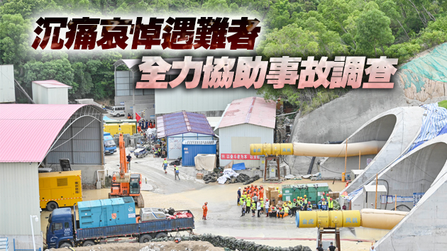 痛心！珠海「7·15」隧道透水事故被困14人全部遇難