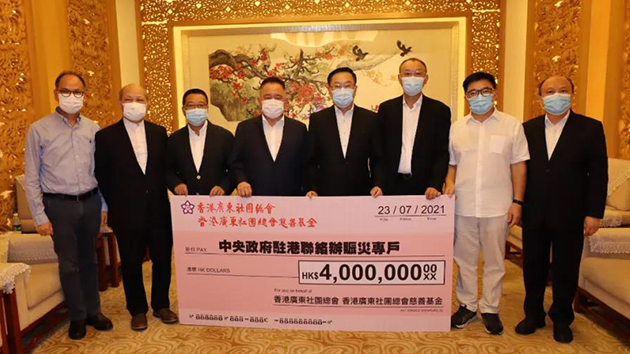 香港廣東社團總會捐款400萬港元支援河南抗洪救災