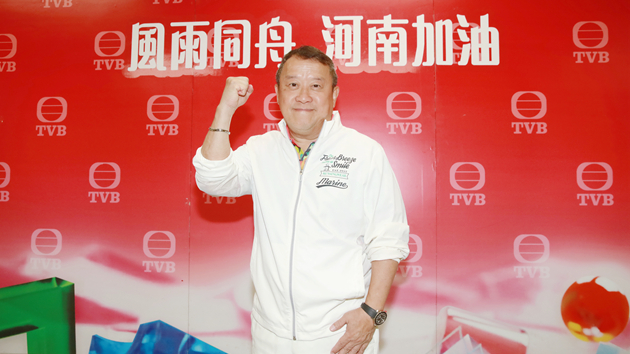 有片｜霍啟剛曾志偉籲眾志成城助河南渡難關 無綫藝人齊心為河南打氣