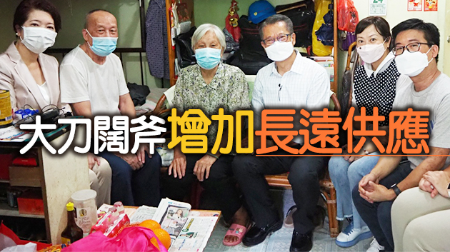 有片 | 陳茂波：2049年前香港須告別劏房