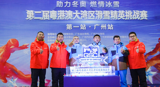 助力冬奧 粵港澳大灣區滑雪精英挑戰賽首站開賽