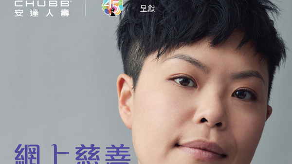 安達人壽×林二汶網上慈善音樂會28日晚举行