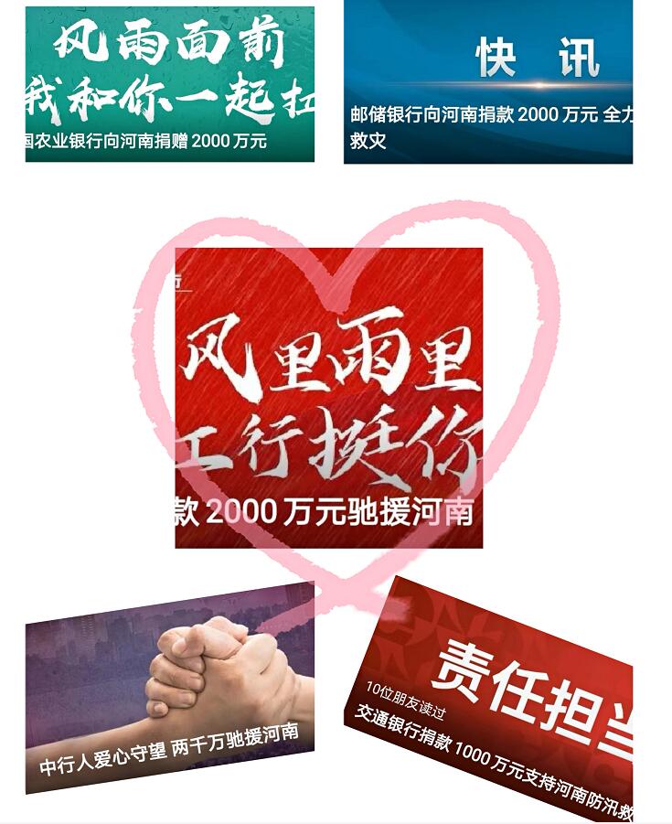 國內六大銀行捐款上億元 愛心馳援河南