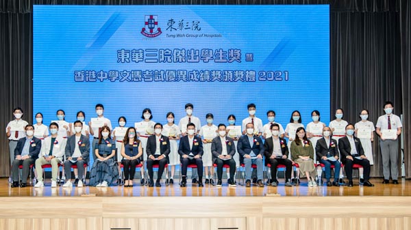 東華三院傑出學生獎暨香港中學文憑試考試優異成績獎頒獎禮舉行