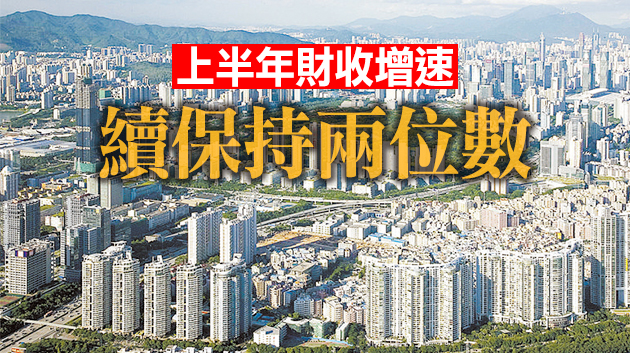上半年第三產業稅收增速超30% 深圳經濟高質發展