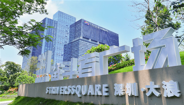 【中共百年 深圳故事】深圳龍華：打造朝氣蓬勃的「奮鬥之城」