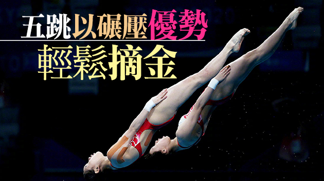 第八金！陳芋汐張家齊奪冠 為中國跳水夢之隊喝采