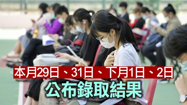 DSE考生報內地高校 本月29日起可查結果