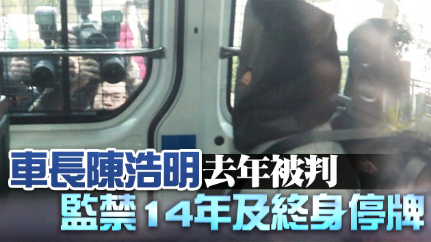 大埔公路致19死車禍案 車長就終身停牌申上訴被拒