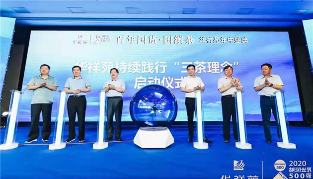 華祥苑國繽茶榮獲首個綜合茶類國繽系列產品超級單品王