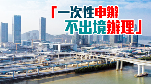 澳門居民「足不出境」可辦理珠海二手房過戶及按揭
