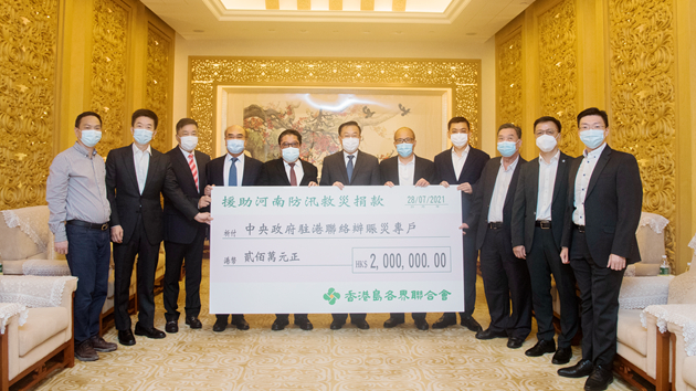 香港島各界聯合會捐款200萬港元  支援河南救災