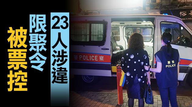 油麻地夜總會違規營業 警拘負責人