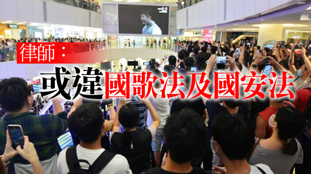 觀塘apm商場懷疑有人噓國歌 警方展開調查