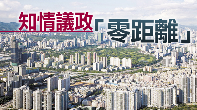 深圳市政協舉辦首場「政情通報會」 在港政協委員雲參會