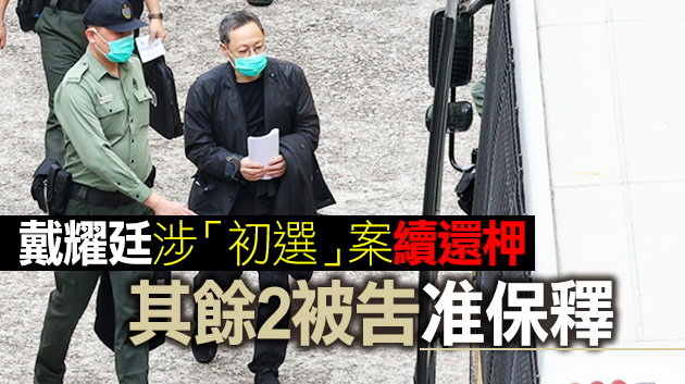戴耀廷等3人涉立會選舉非法宣傳「雷動計劃」 案件下月再訊