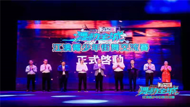 「少年中國說」江澳青少年街舞交流賽在澳門舉行