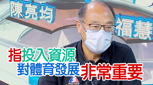 林大輝料港隊續有好消息 冀劍擊館下屆奧運前落成