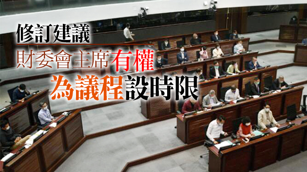 財委會建議修改撥款程序 陳健波：加強效率及節省審議時間