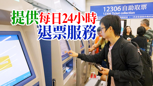 鐵路12306網站31日起延長售票改簽服務時間