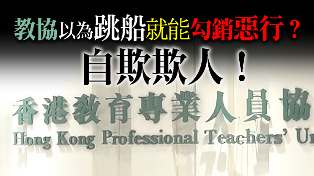 新華社及人民日報批教協是香港教育毒瘤 必須剷除