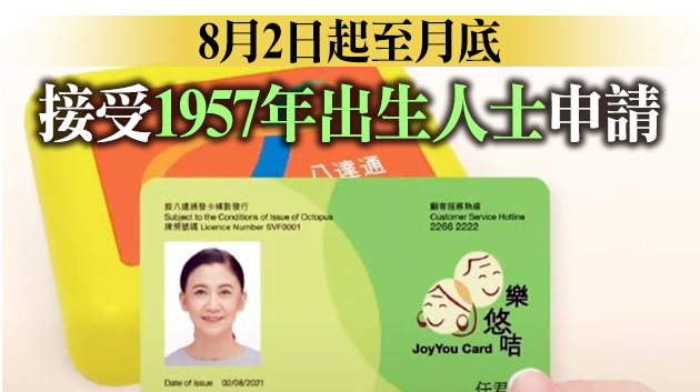 60至64歲可享2元乘車優惠 需申請及使用「樂悠咭」