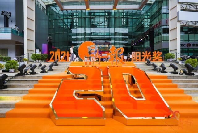  2021陽光獎暨晶報創刊20周年頒獎禮絢爛綻放