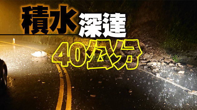 高雄市土石流紅色警戒 山區已撤離近400人