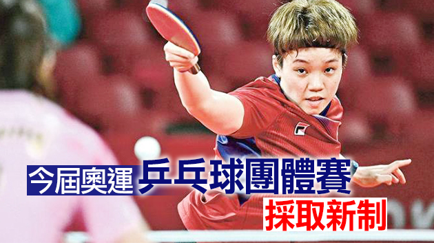 港隊乒乓女團3:1挫巴西 晉級8強