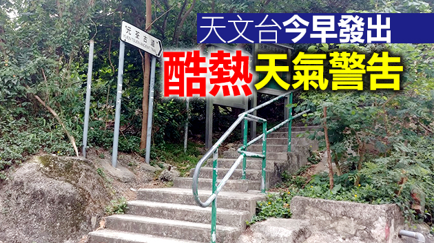 天氣酷熱 男子荃灣行山期間暈倒送院後不治